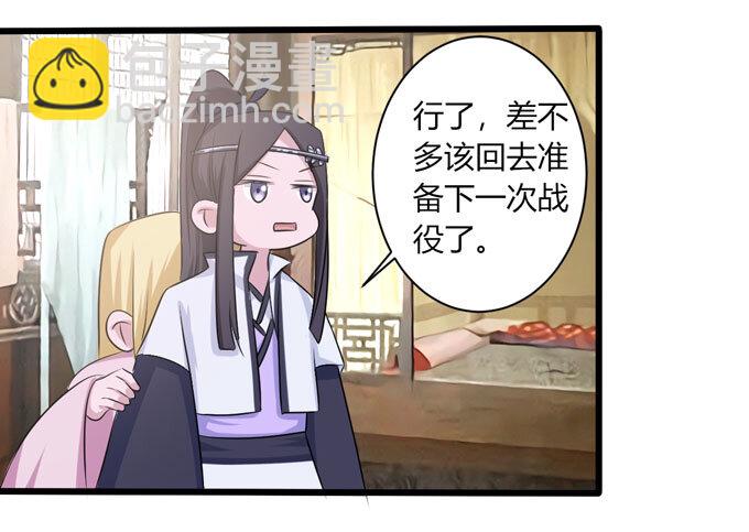 《女装大佬养成记》89 搞定 第40页