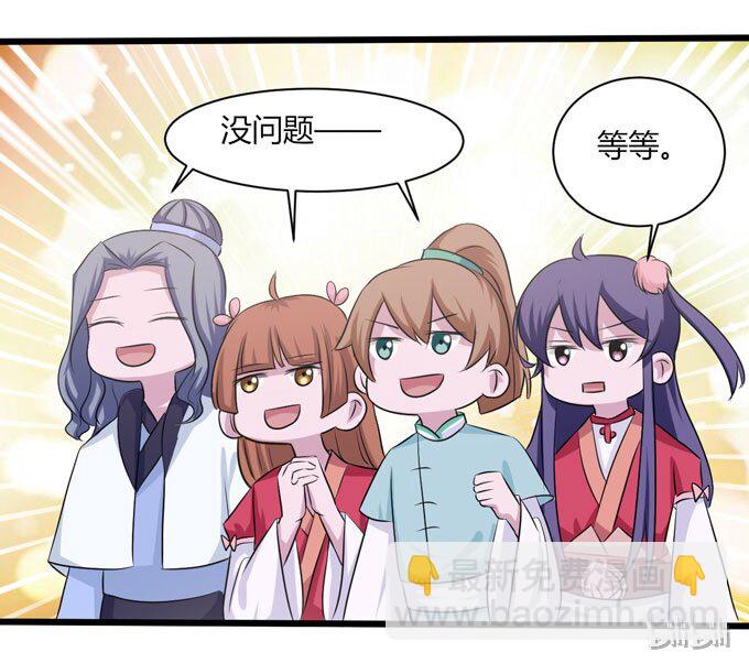 《女装大佬养成记》89 搞定 第41页