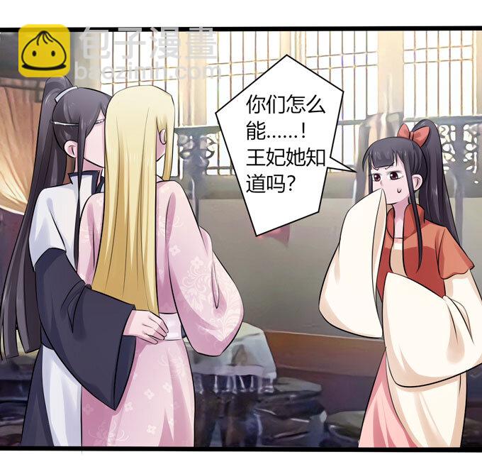《女装大佬养成记》89 搞定 第7页