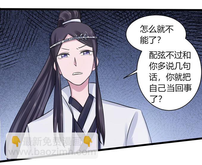 《女装大佬养成记》89 搞定 第9页