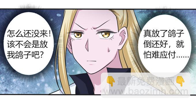 《女装大佬养成记》92 点菜 第10页