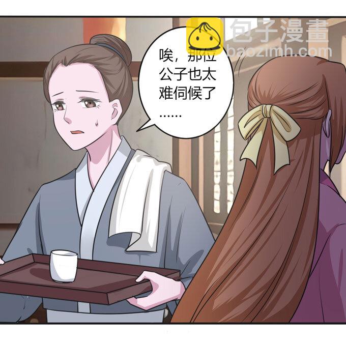 《女装大佬养成记》92 点菜 第11页