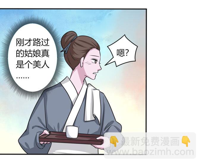 《女装大佬养成记》92 点菜 第12页