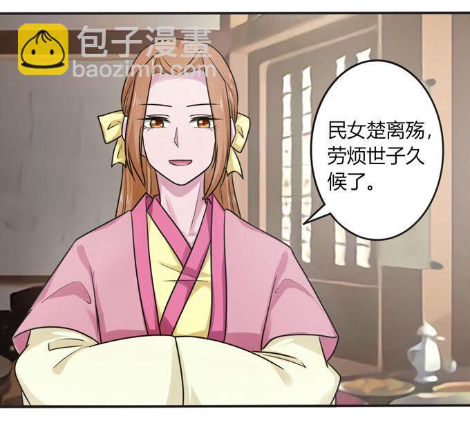《女装大佬养成记》92 点菜 第16页