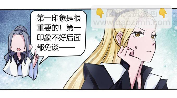《女装大佬养成记》92 点菜 第18页