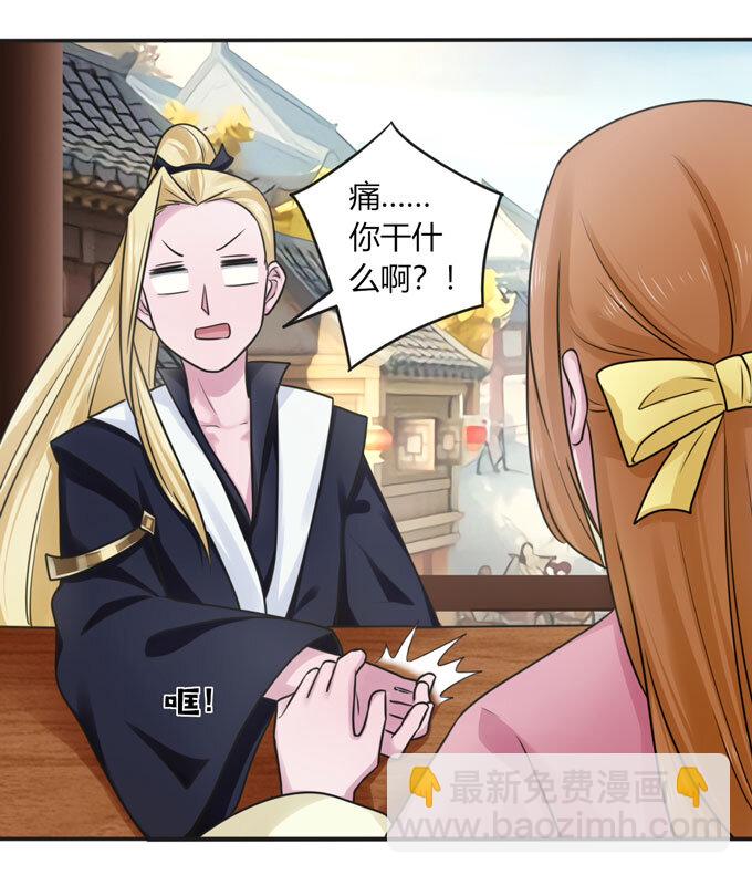 《女装大佬养成记》92 点菜 第24页