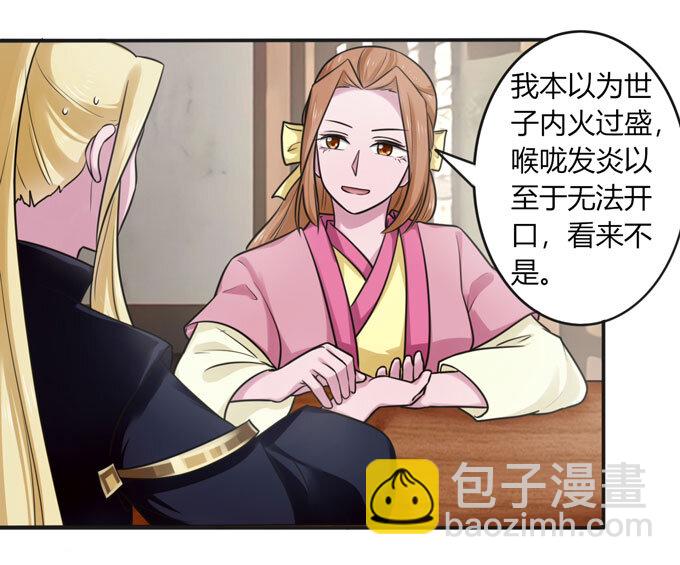 《女装大佬养成记》92 点菜 第25页