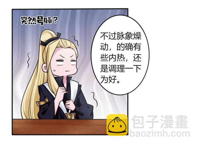 《女装大佬养成记》92 点菜 第26页