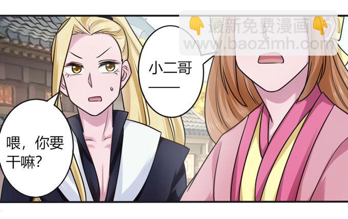 《女装大佬养成记》92 点菜 第27页