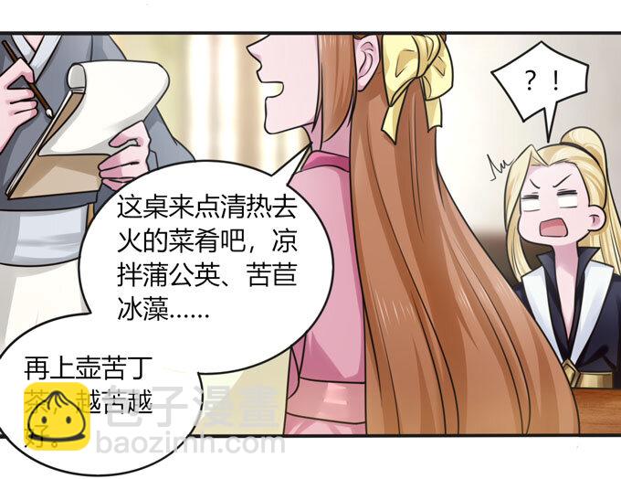 《女装大佬养成记》92 点菜 第28页