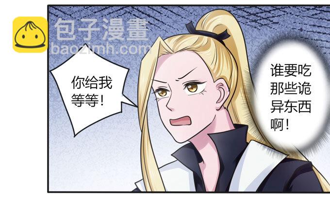 《女装大佬养成记》92 点菜 第29页