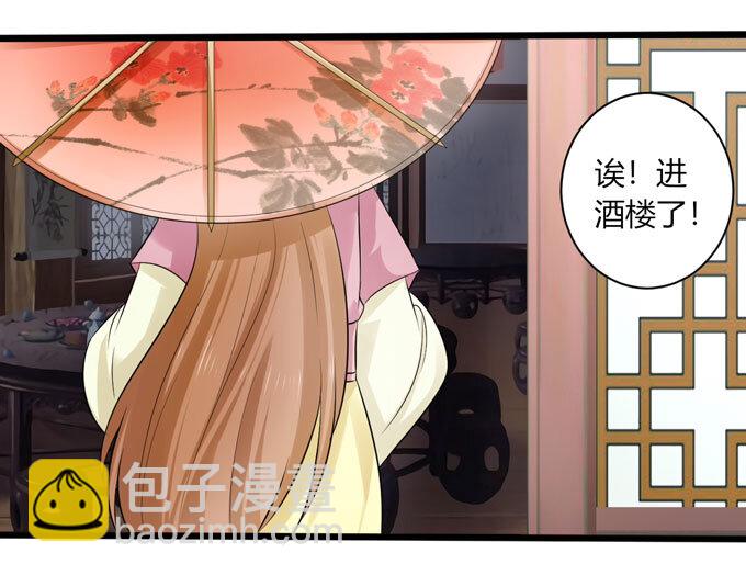 《女装大佬养成记》92 点菜 第2页