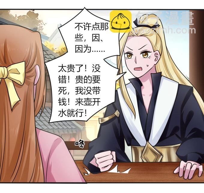 《女装大佬养成记》92 点菜 第30页