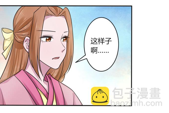 《女装大佬养成记》92 点菜 第31页