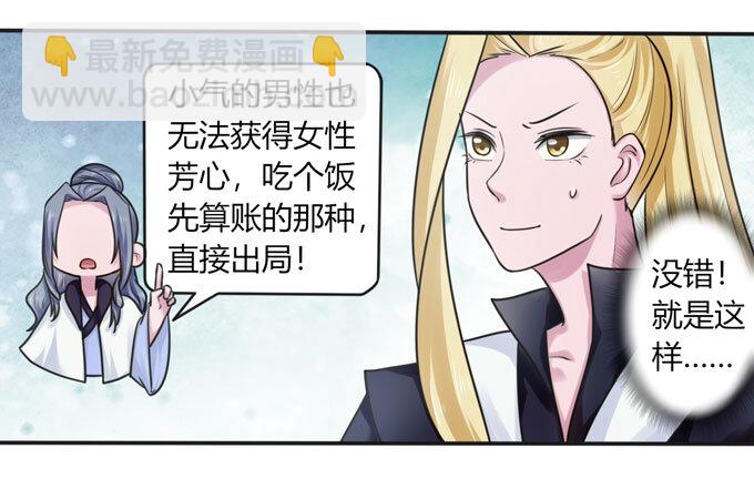 《女装大佬养成记》92 点菜 第32页