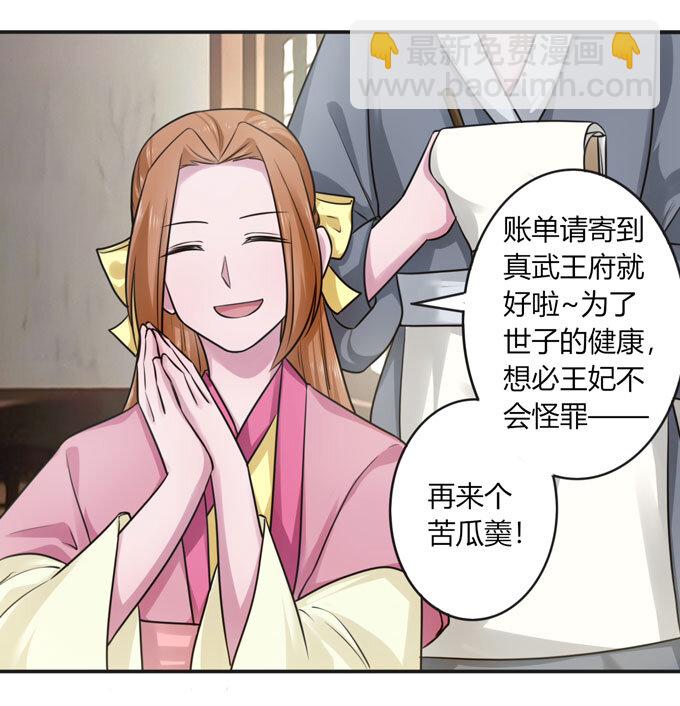 《女装大佬养成记》92 点菜 第34页