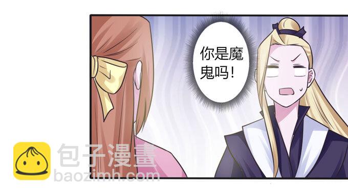 《女装大佬养成记》92 点菜 第35页
