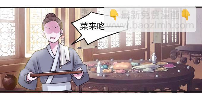 《女装大佬养成记》92 点菜 第36页