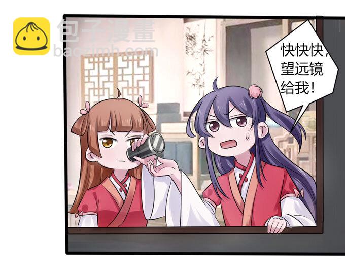 《女装大佬养成记》92 点菜 第3页
