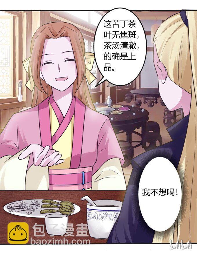 《女装大佬养成记》92 点菜 第41页