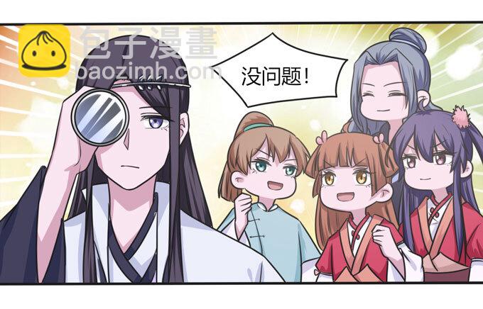 《女装大佬养成记》92 点菜 第6页