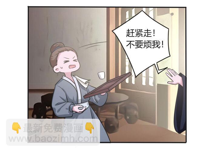《女装大佬养成记》92 点菜 第8页