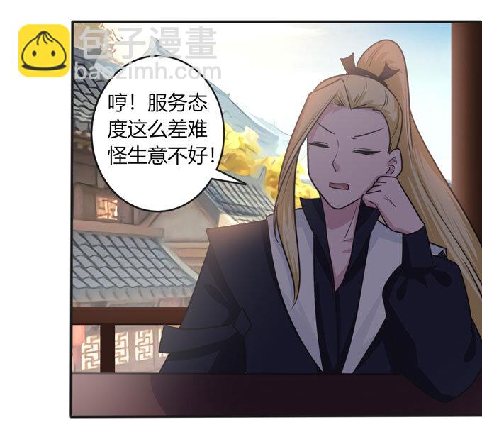 《女装大佬养成记》92 点菜 第9页