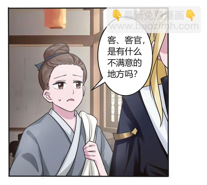 《女装大佬养成记》91 恶劣 第18页