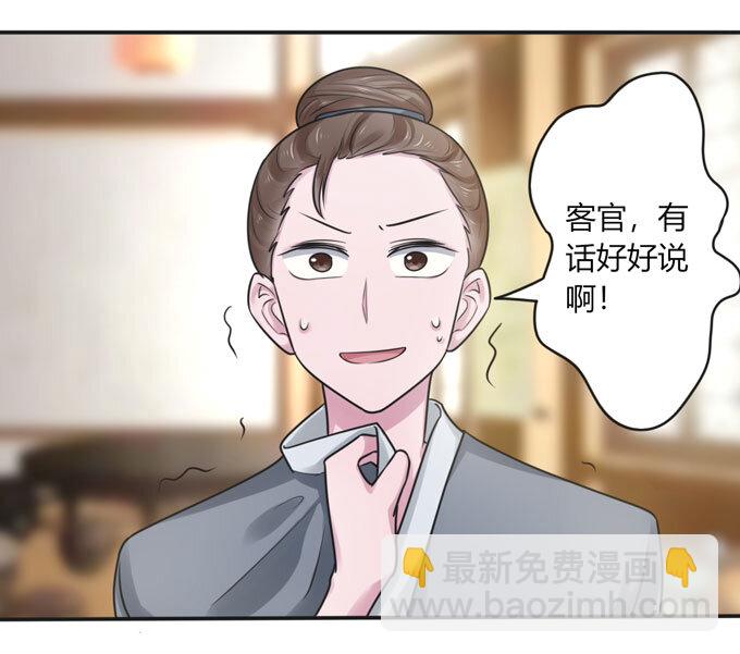 《女装大佬养成记》91 恶劣 第20页