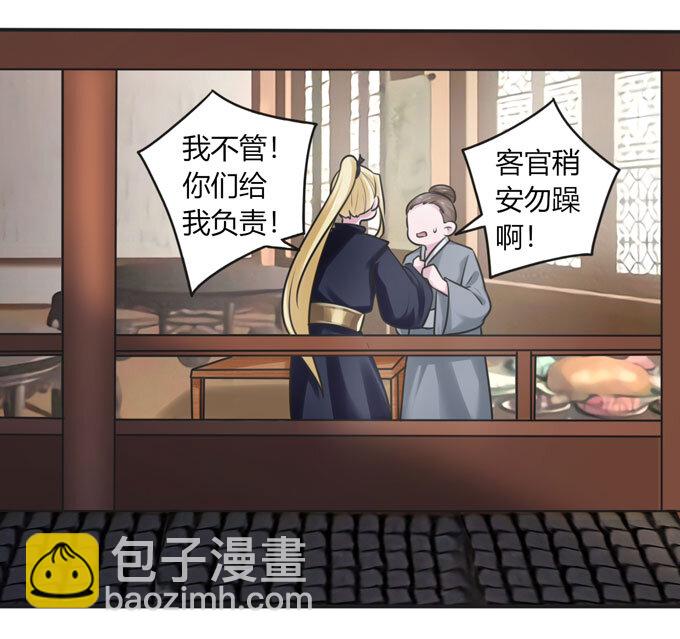 《女装大佬养成记》91 恶劣 第22页