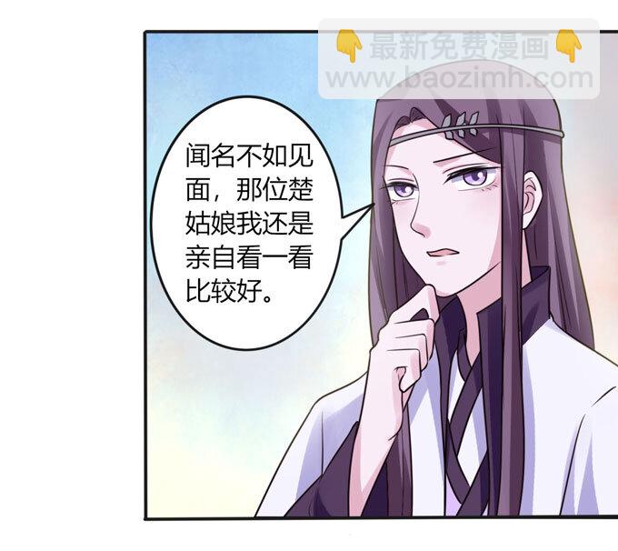 《女装大佬养成记》91 恶劣 第30页
