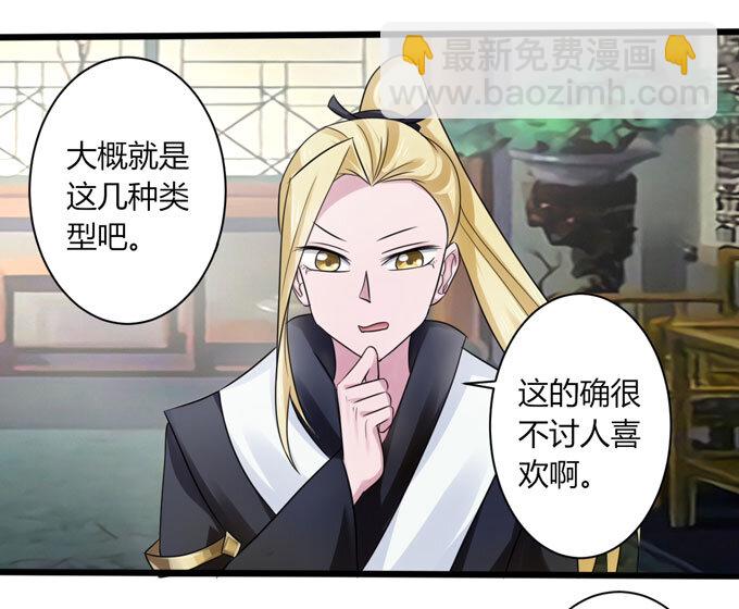 《女装大佬养成记》91 恶劣 第6页