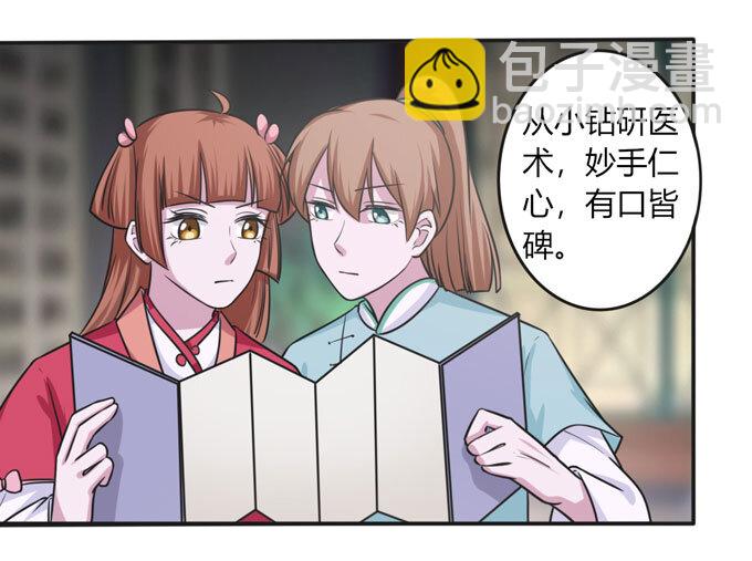 《女装大佬养成记》90 人设 第18页