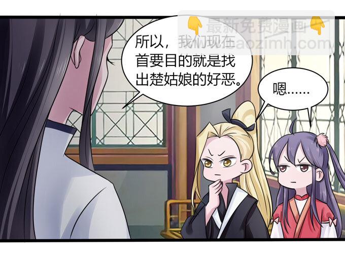 《女装大佬养成记》90 人设 第27页
