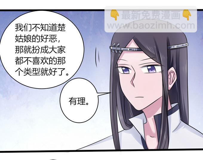 《女装大佬养成记》90 人设 第31页
