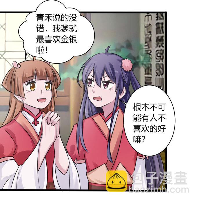 《女装大佬养成记》90 人设 第32页
