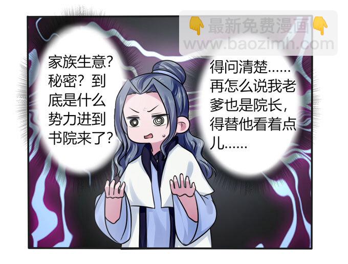 《女装大佬养成记》90 人设 第37页