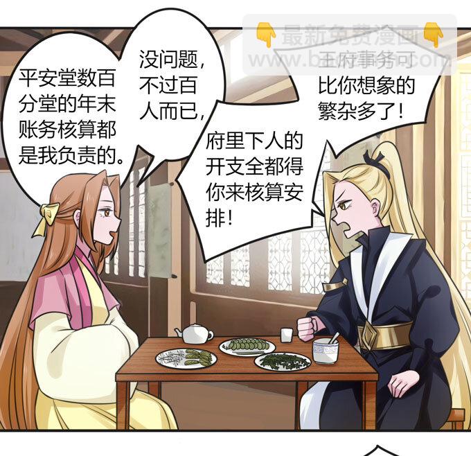 《女装大佬养成记》93 援兵到来 第10页
