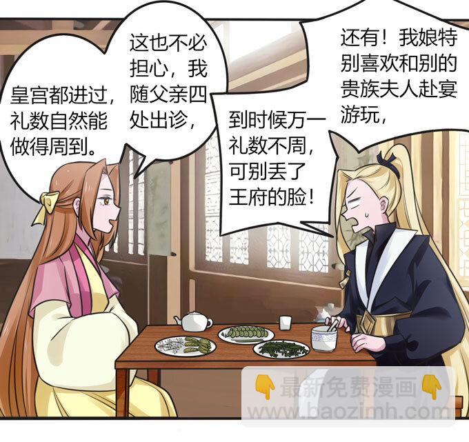 《女装大佬养成记》93 援兵到来 第11页