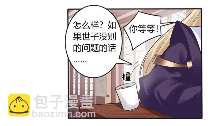 《女装大佬养成记》93 援兵到来 第15页