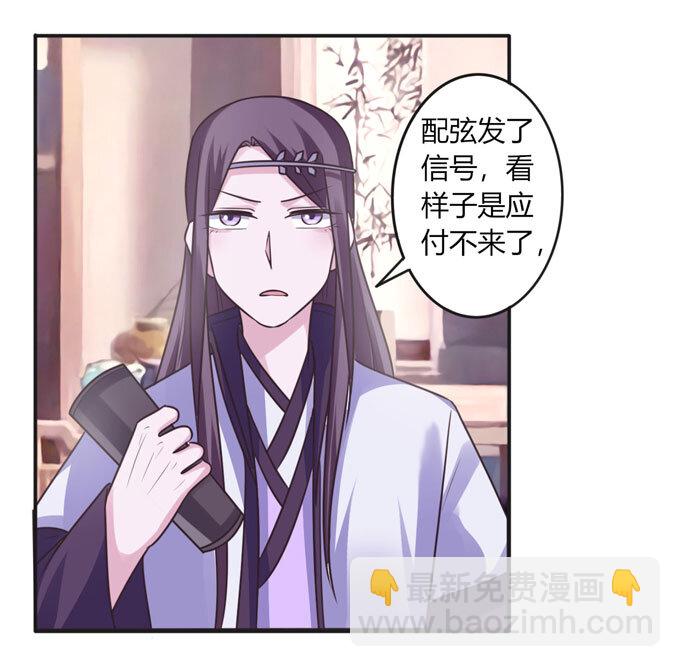 《女装大佬养成记》93 援兵到来 第22页