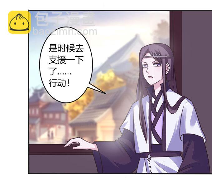 《女装大佬养成记》93 援兵到来 第23页