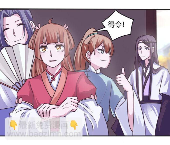 《女装大佬养成记》93 援兵到来 第24页