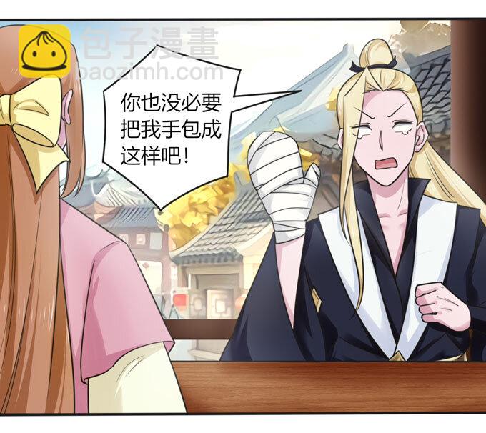 《女装大佬养成记》93 援兵到来 第26页