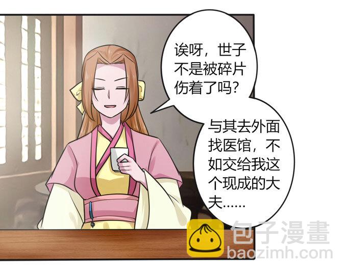 《女装大佬养成记》93 援兵到来 第27页