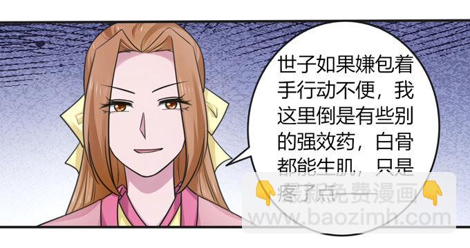 《女装大佬养成记》93 援兵到来 第28页