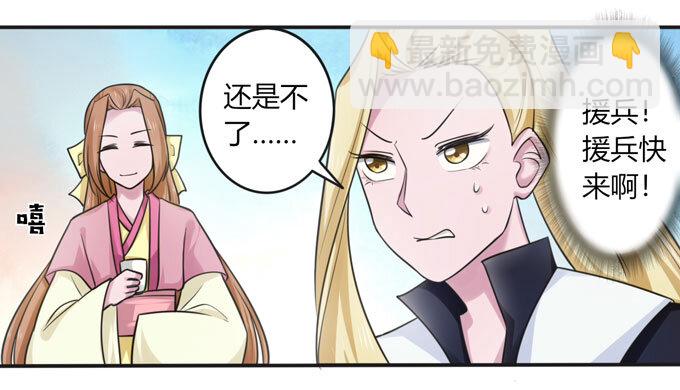 《女装大佬养成记》93 援兵到来 第30页