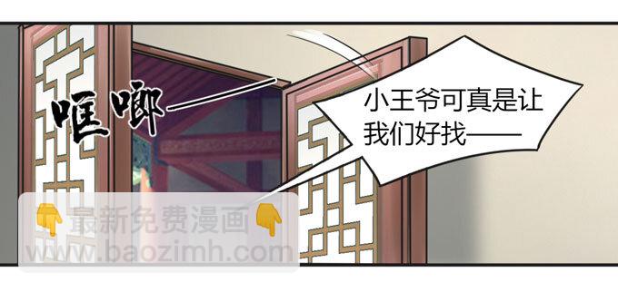 《女装大佬养成记》93 援兵到来 第31页