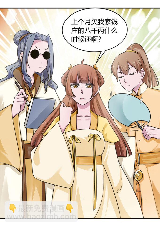 《女装大佬养成记》93 援兵到来 第33页