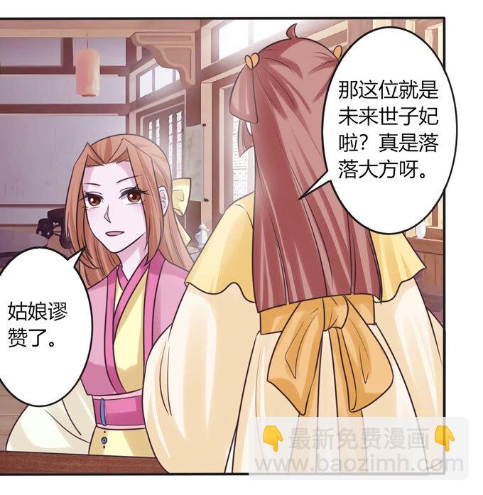 《女装大佬养成记》93 援兵到来 第36页